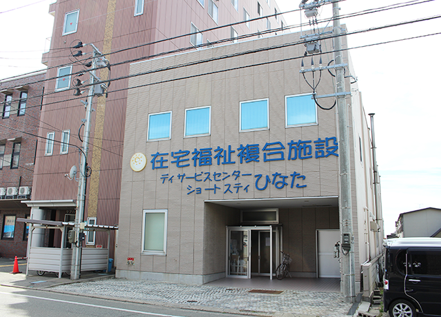 デイサービスセンターひなた