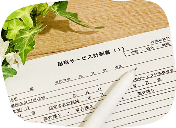 居宅介護⽀援とは？